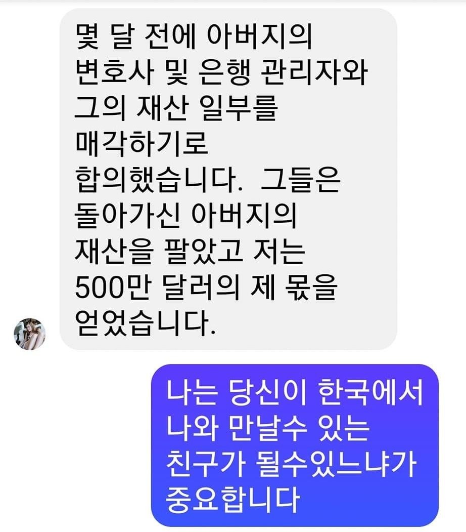 페이스북 로맨스 스캠 당할뻔한 할아버지...