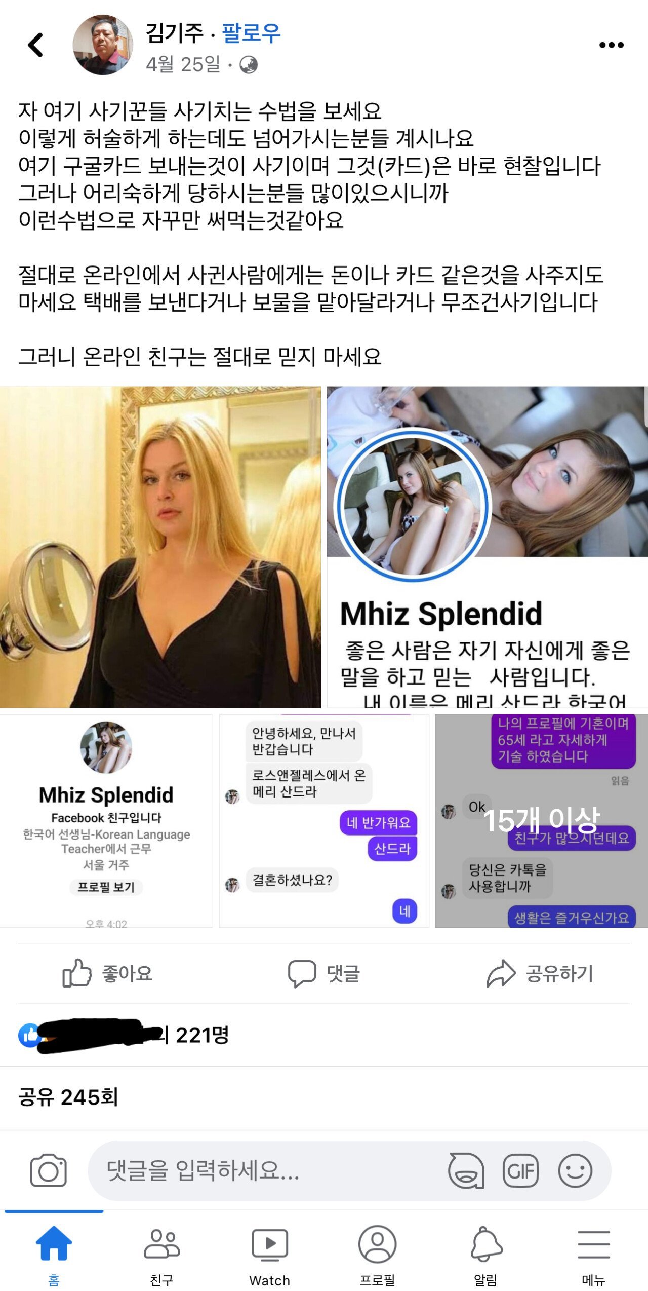 페이스북 로맨스 스캠 당할뻔한 할아버지...