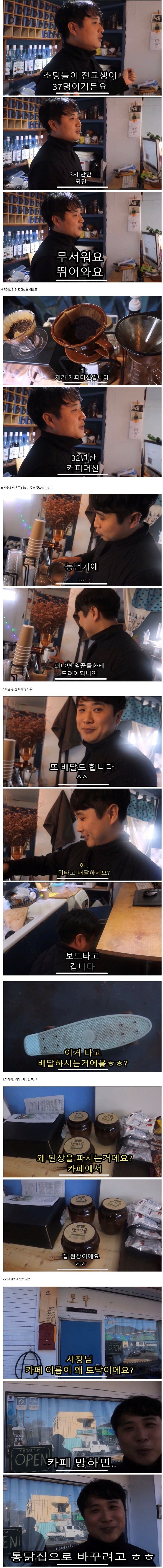 유쾌한 시골의 1인카페 사장님