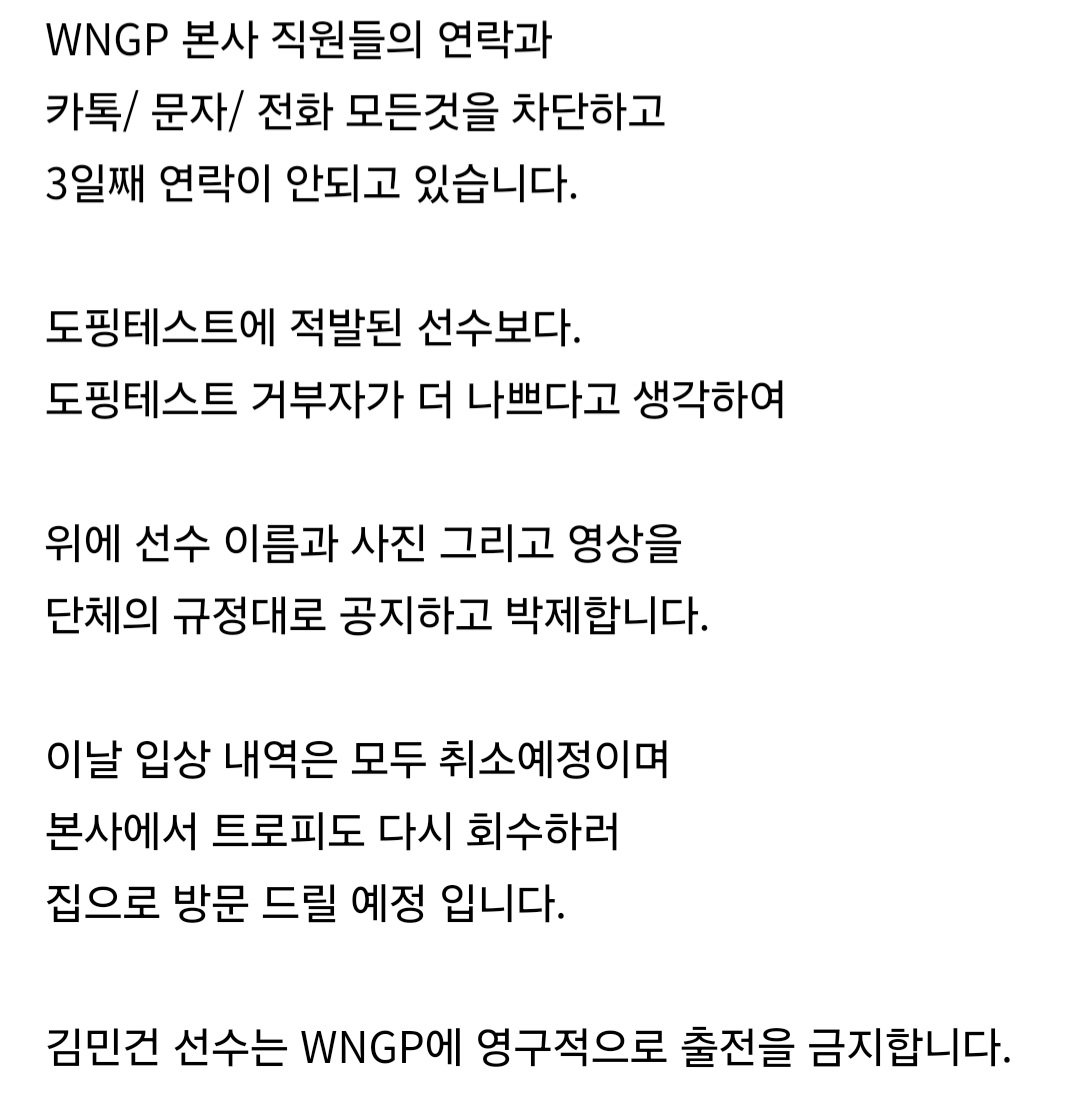 내추럴 보디빌딩 단체에서 얼굴 박제한 도핑테스트 거부자