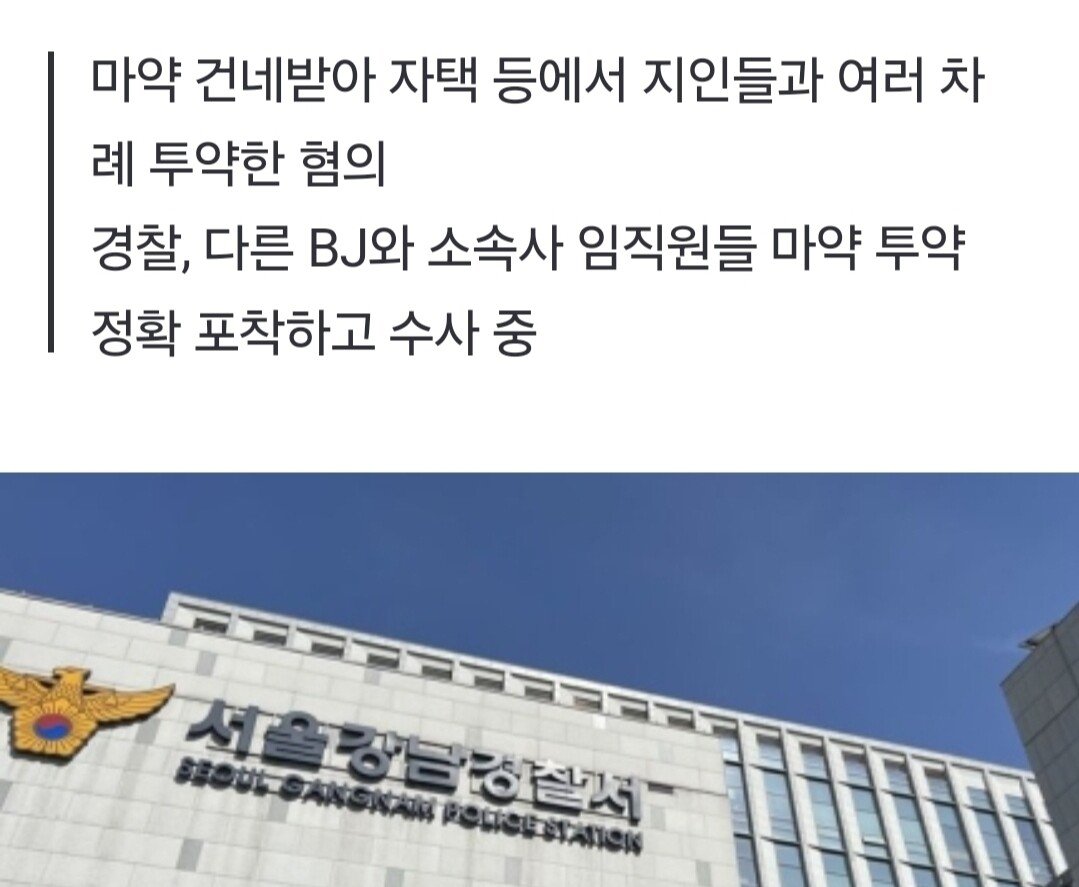 아프리카tv 유명BJ 집단마약 혐의 구속영장 신청..20여명 수사중