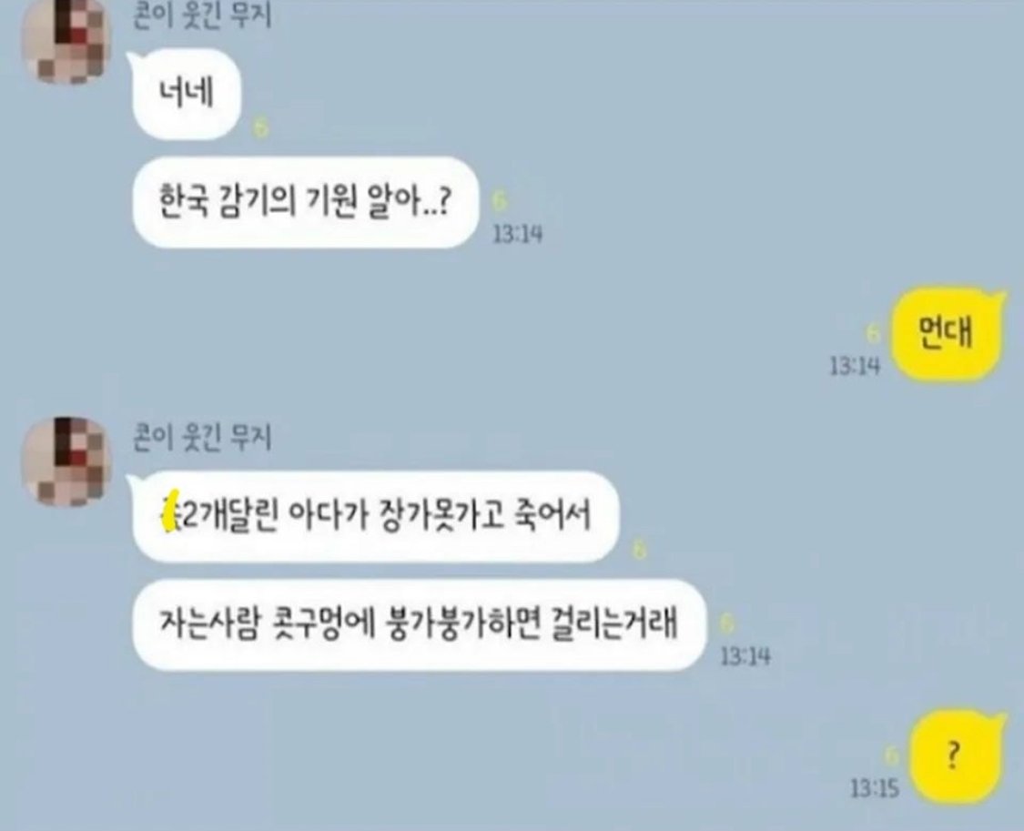 충격적이고 야한(?) 감기의 어원
