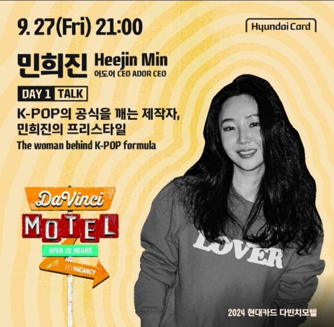 오늘은 뉴진스였다면 9월 27일은 민희진 등장 ㄷㄷ