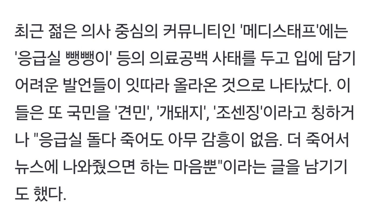 <속보> 의사들, 개돼지 조센징은 더 죽어야, 감흥 없어