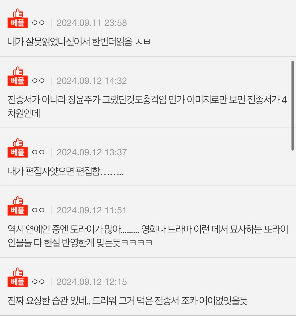 장윤주 전종서 영상 충격적인 부분