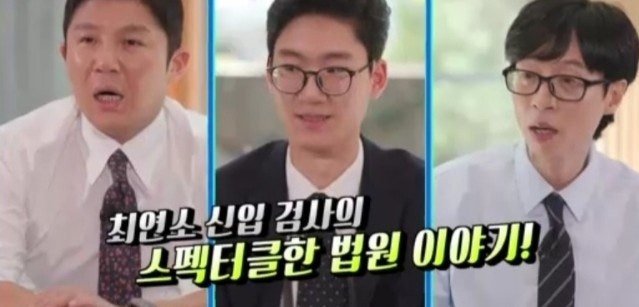 다음주 유퀴즈에 나온다는 2005년생 검사