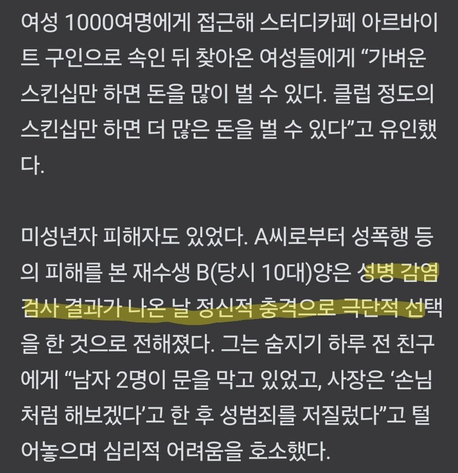 알바면접 성폭행 사망... 징역7년 엄벌