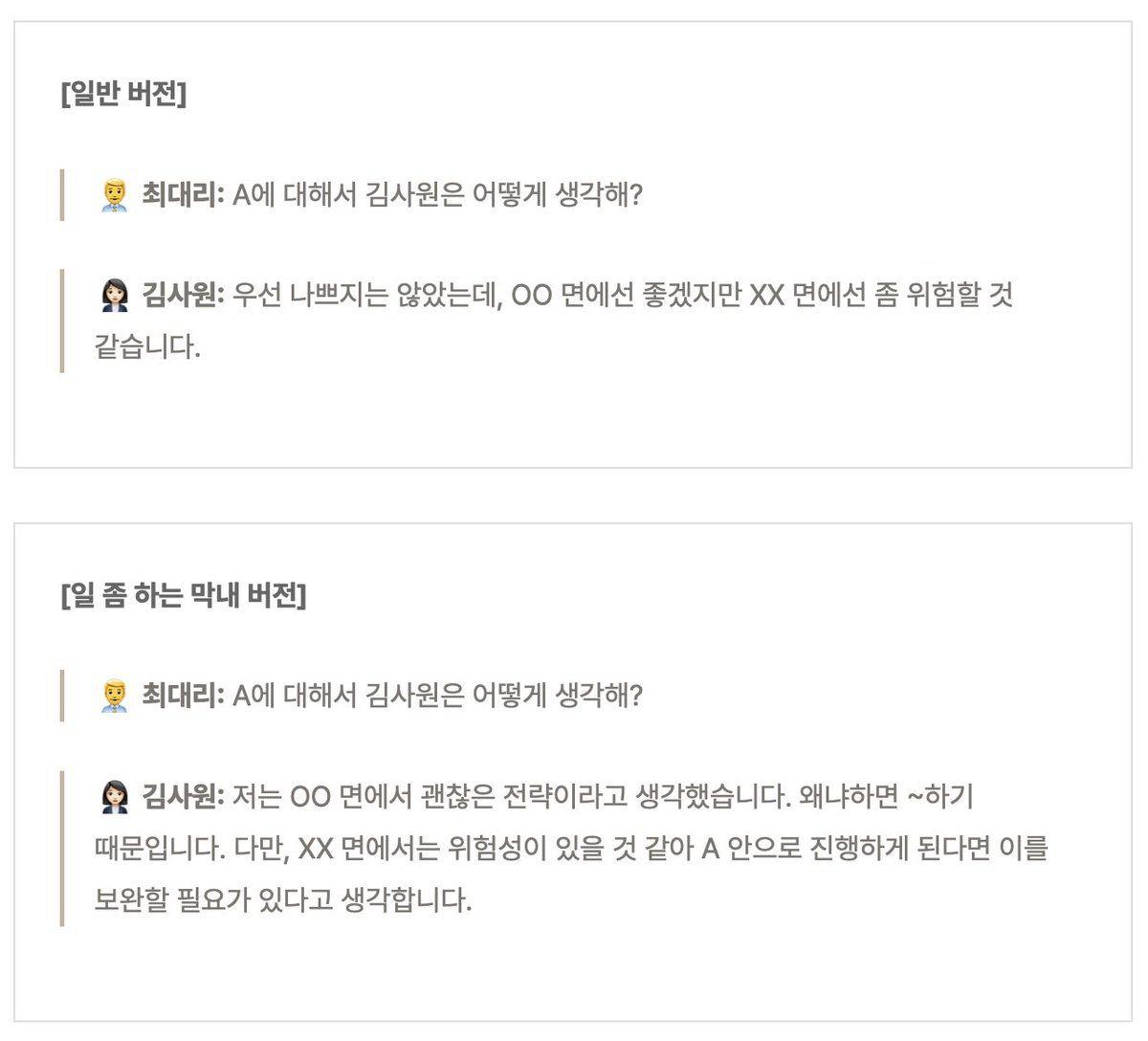 일 잘하는 신입의 특징