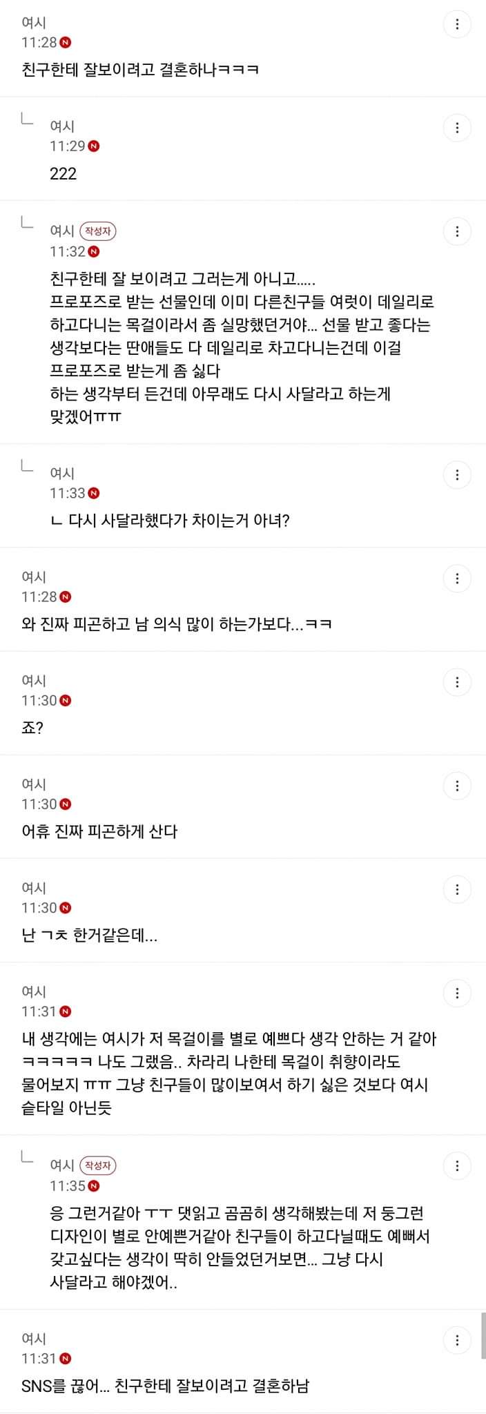 여시하면서 결혼은 왜해 vs 여시가 페미카페냐