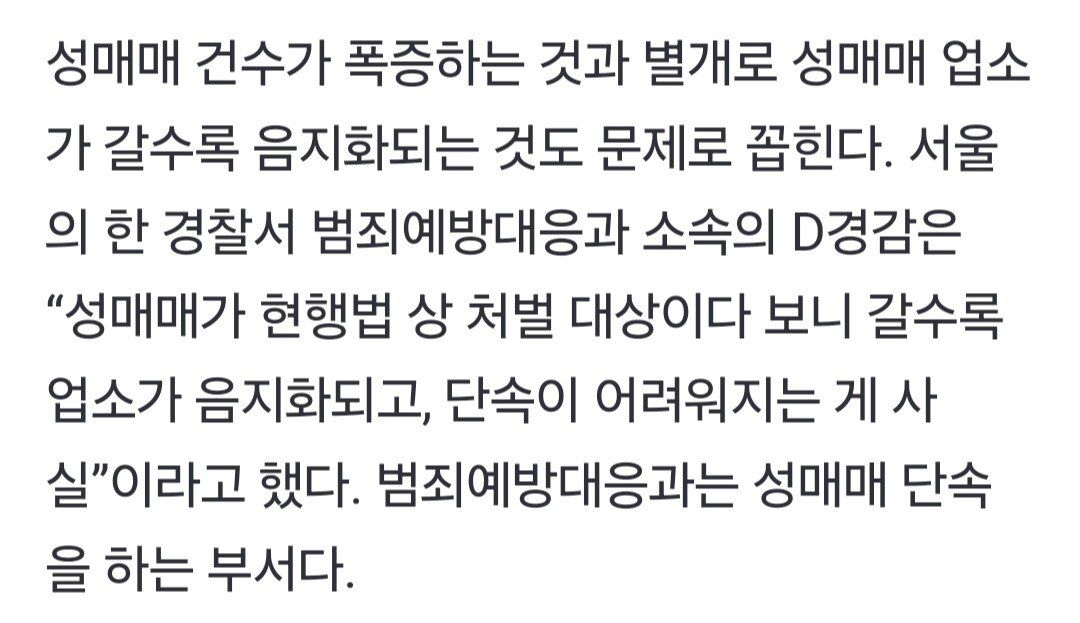 [단독]서울 성매매 적발 폭등..판사,검사,경찰도 잡혀