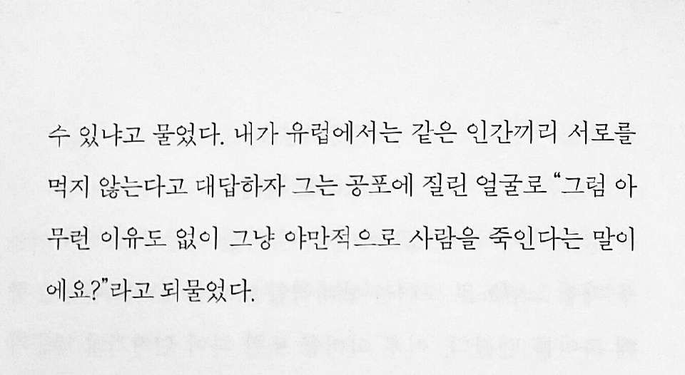 식인종이 듣고 야만적이라며 경악한것