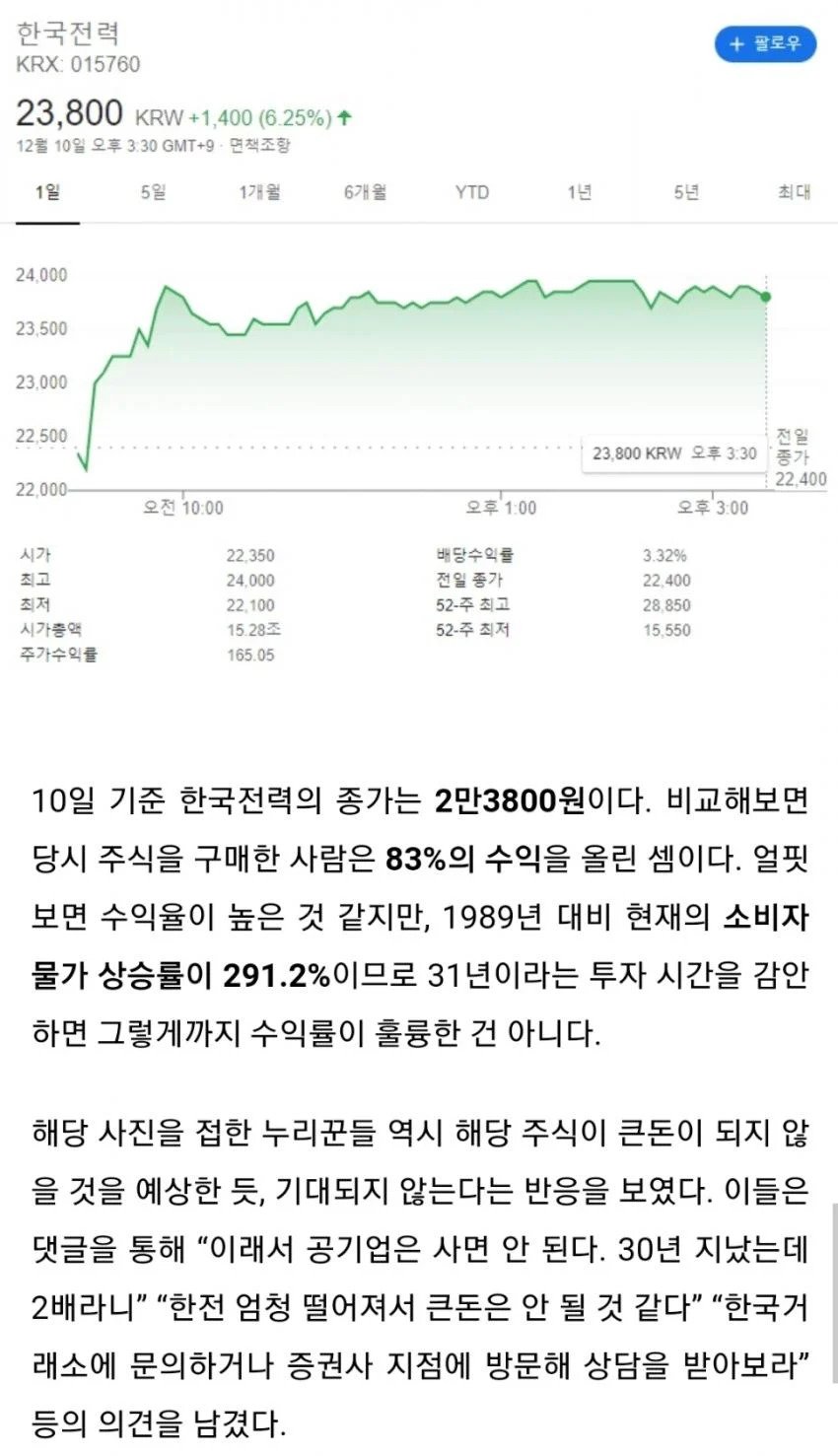아버지가 물려주신 한전 주식ㄷㄷ