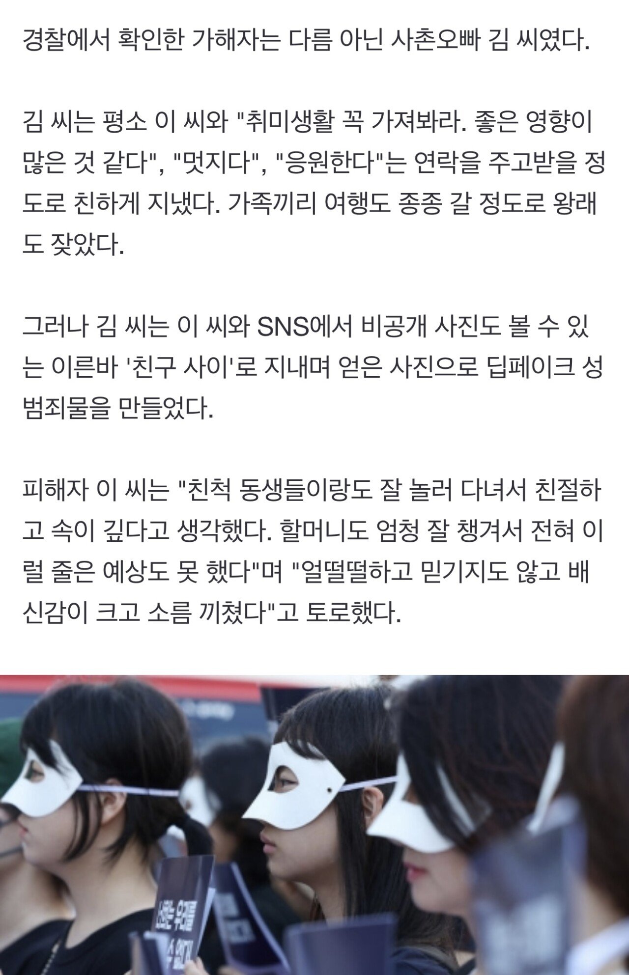 "친한 사촌오빠가 내 사진으로 딥페이크…엄마 충격받고 쓰러져"