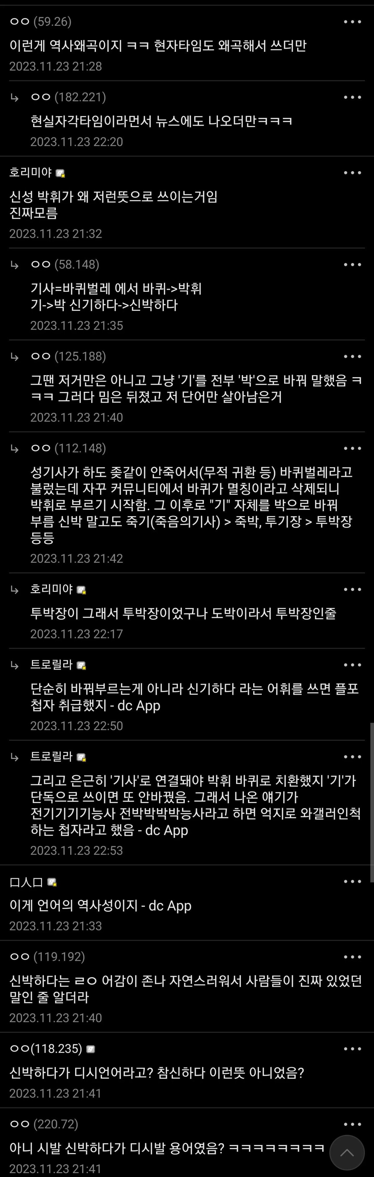 점점 표준어가 되어가는 디씨 유행어 ㄷㄷ