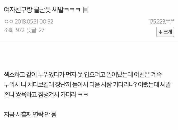 여자친구랑 끝난듯 씨발ㅋㅋㅋ