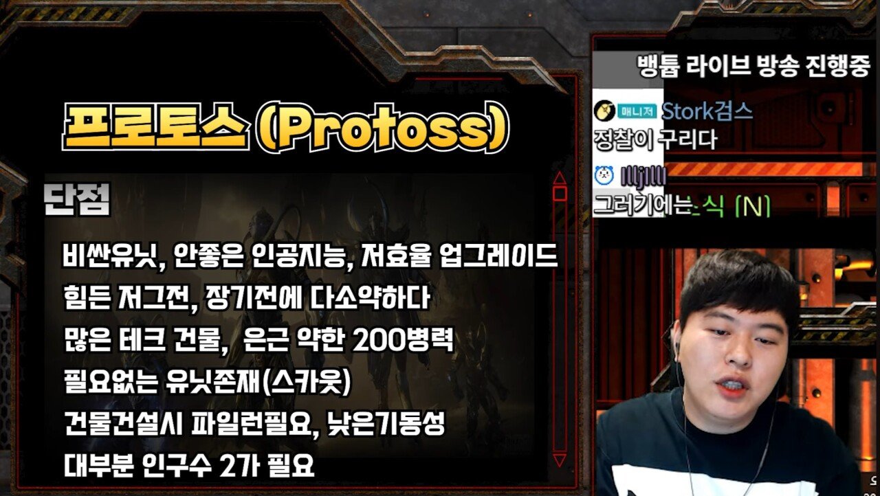 민속놀이 스타크래프트 종족별 장단점