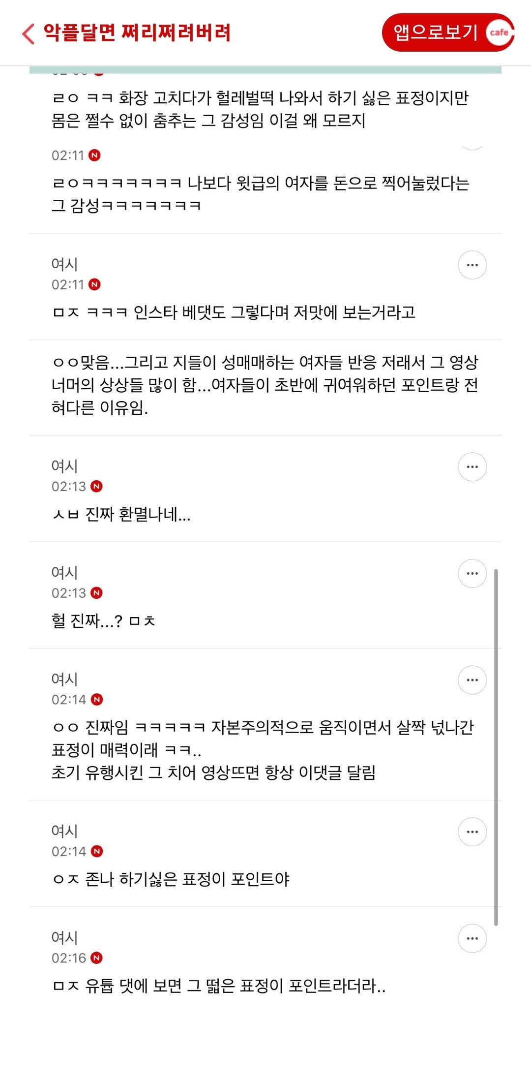 삐끼삐끼 춤이 불편하다는 여시