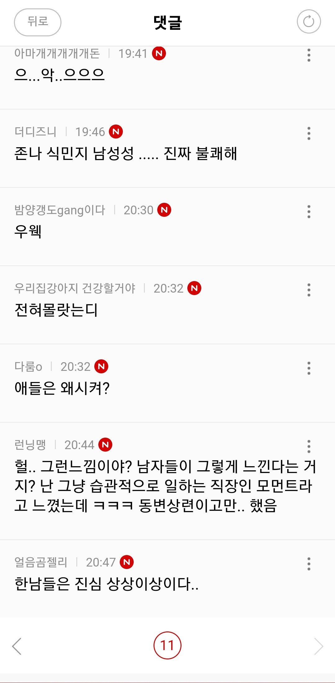 삐끼삐끼 춤이 불편하다는 여시