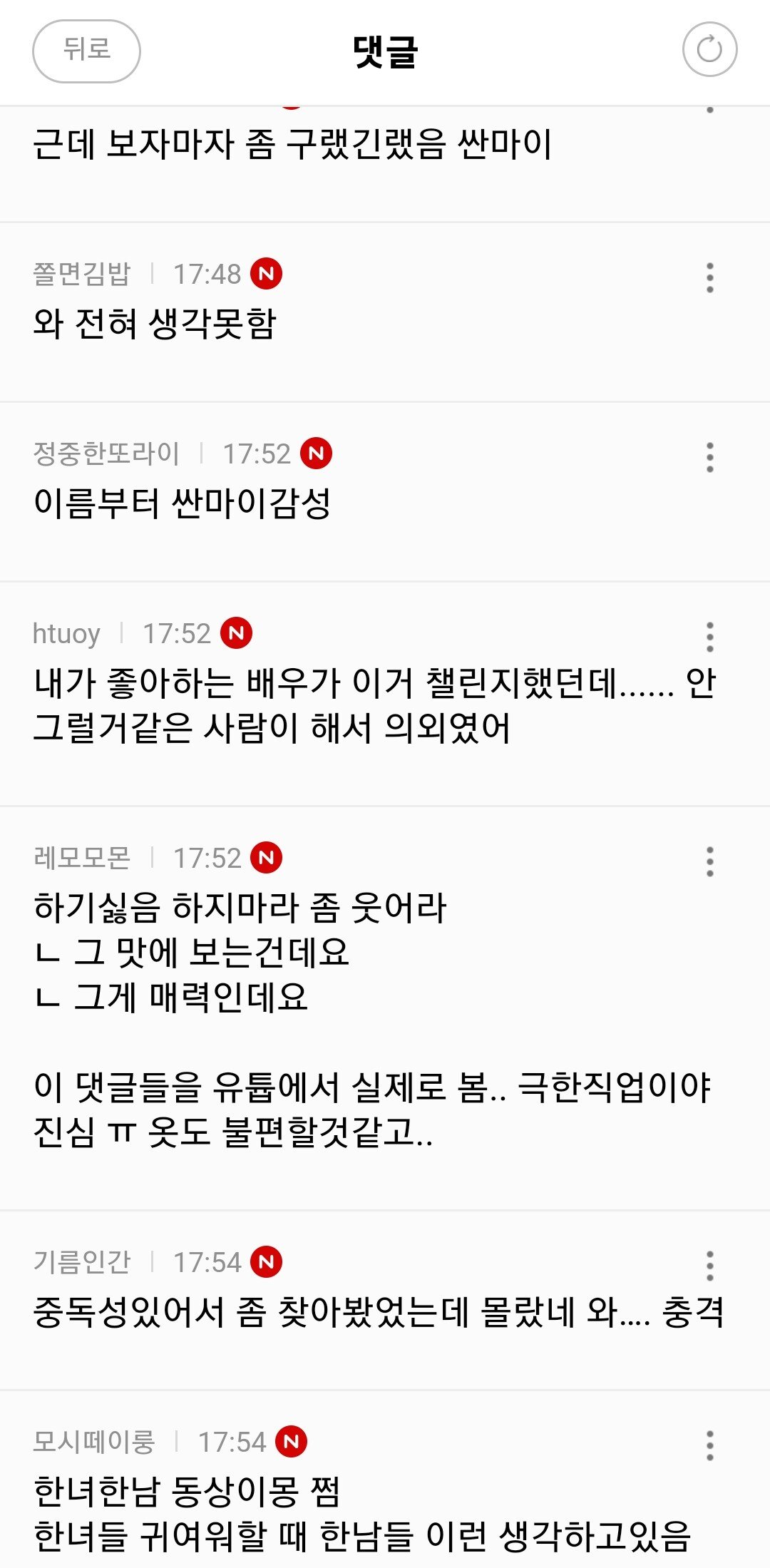 삐끼삐끼 춤이 불편하다는 여시