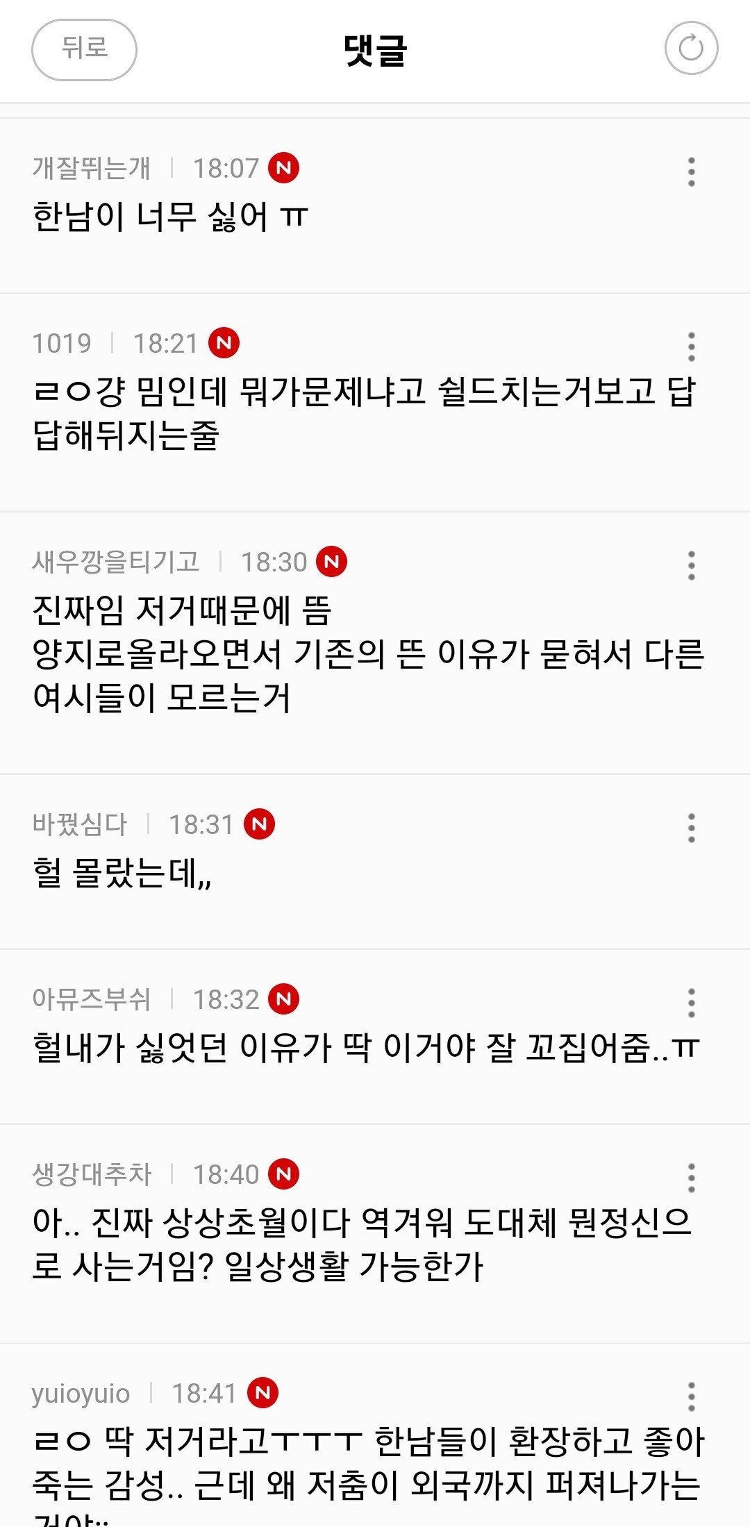 삐끼삐끼 춤이 불편하다는 여시