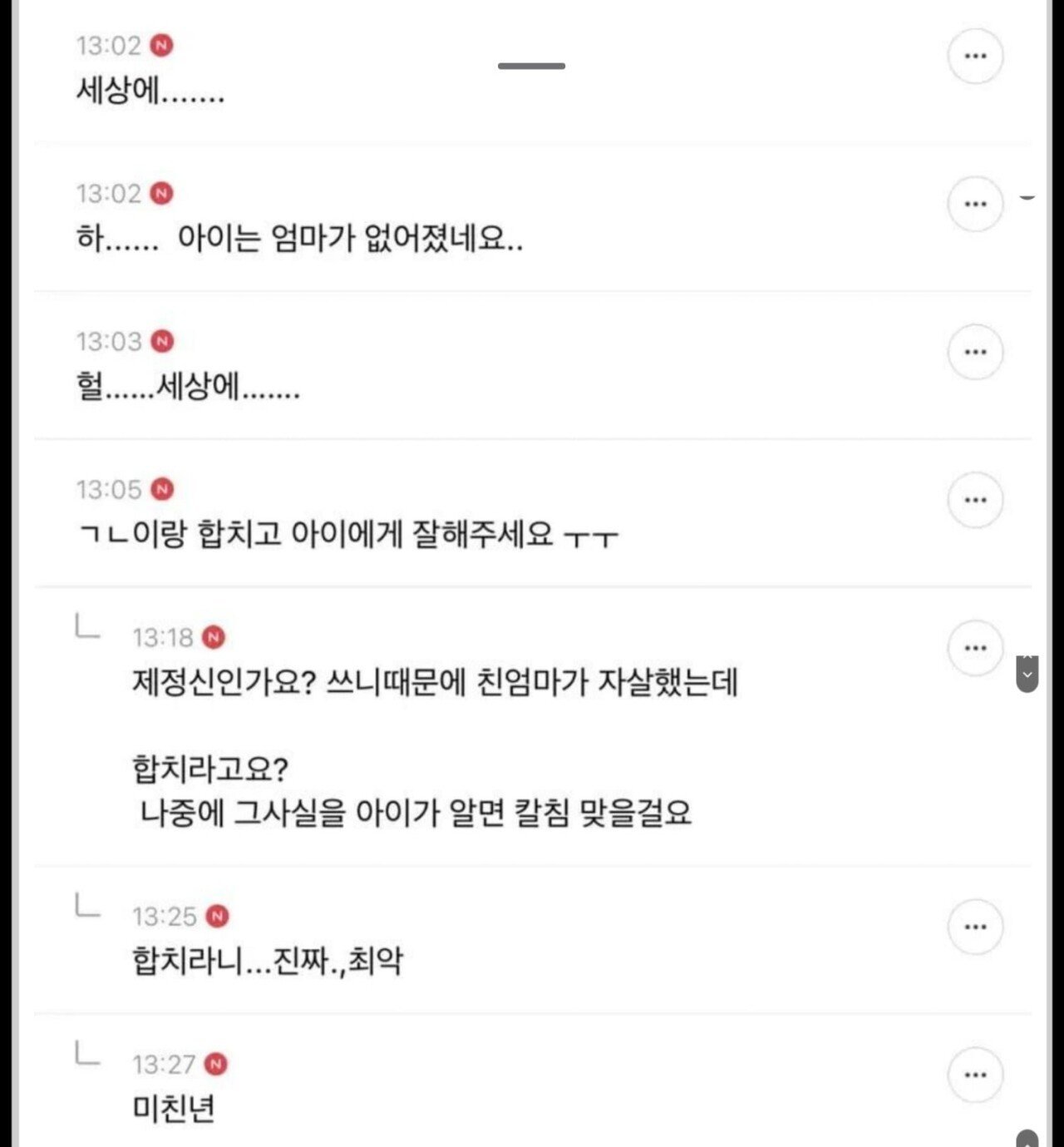 불륜남 와이프가 자살했어요