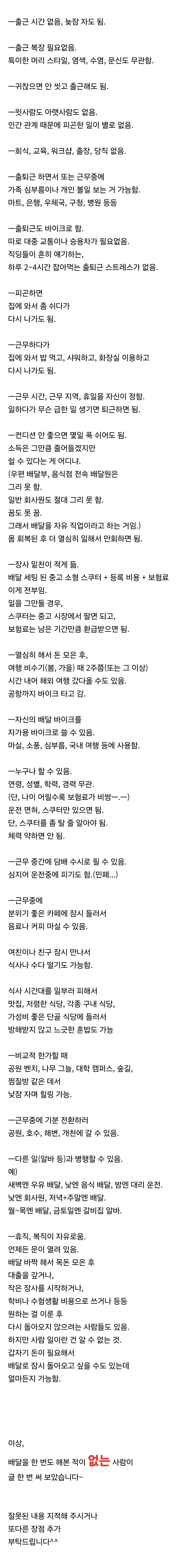 펌) 배달업의 장점들