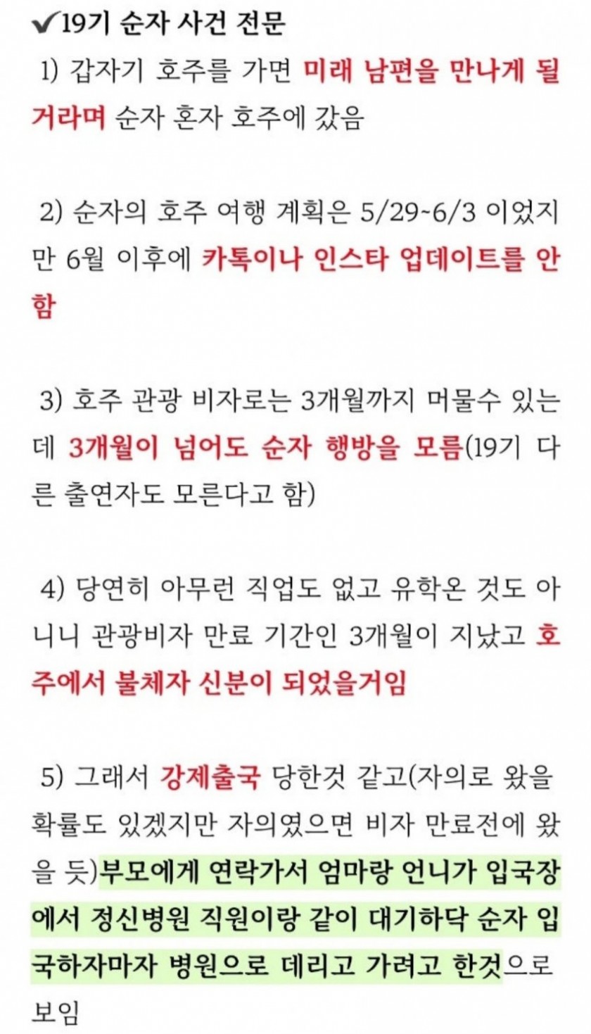 나는솔로19기 순자 충격적인 근황