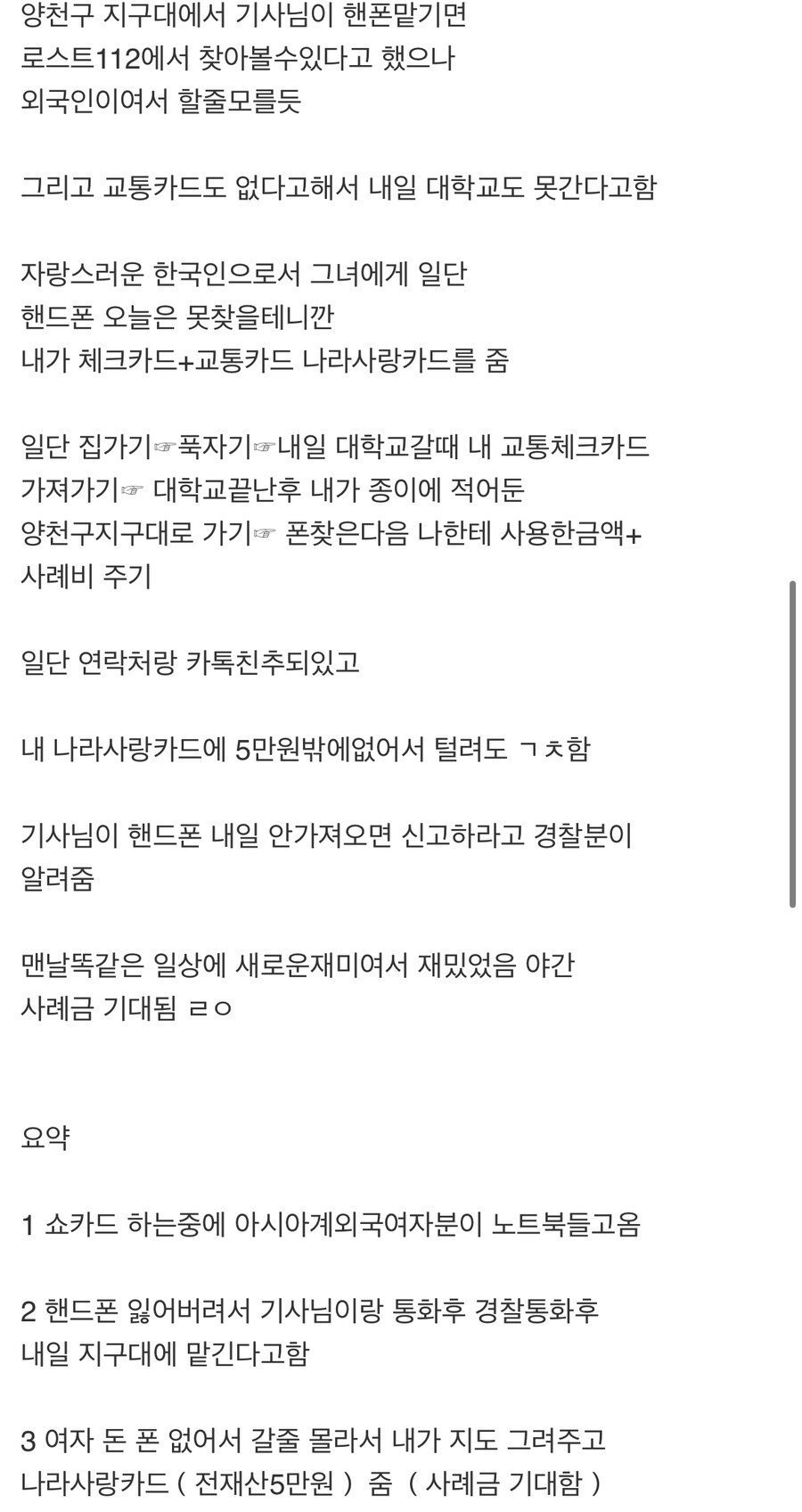 모르는 중국인한테 자기 카드 빌려준 사람의 최후..