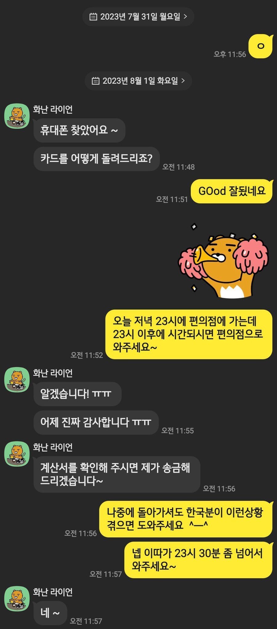 모르는 중국인한테 자기 카드 빌려준 사람의 최후..