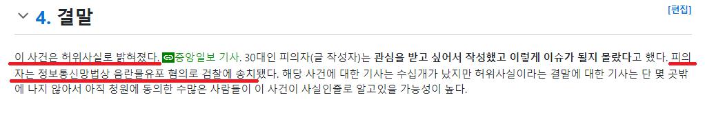 여시 n번방 사건을 '모욕,명예훼손'으로 조사하는게 어이없네