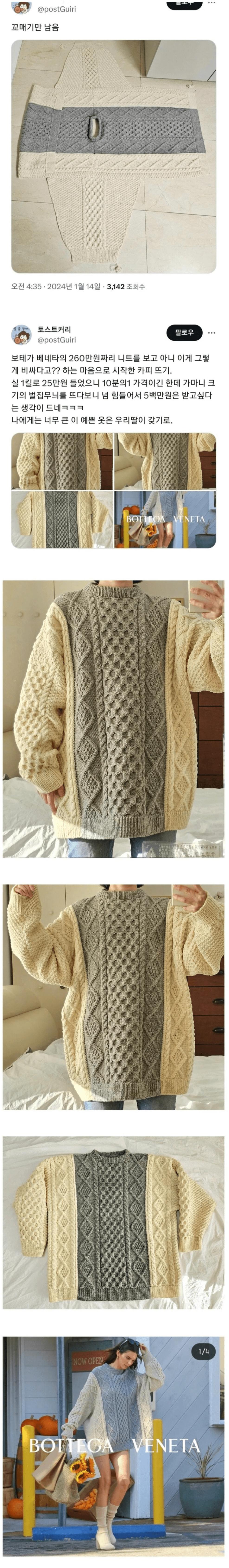 260만원짜리 스웨터를 직접 떠서 입은 사람