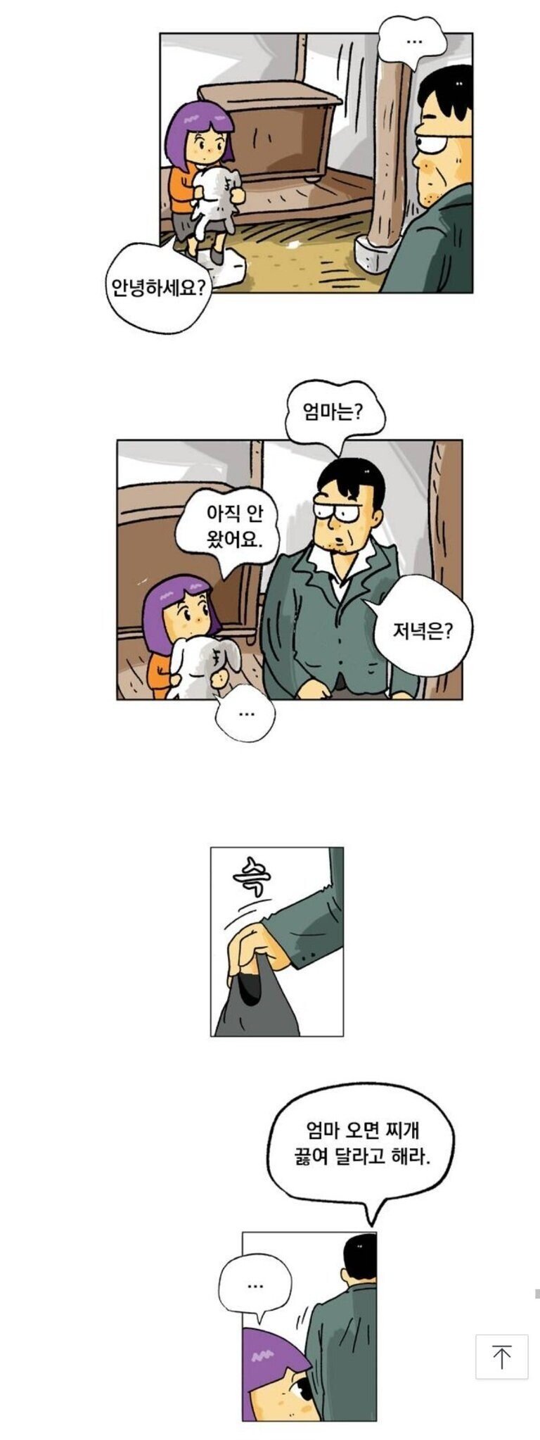 검정고무신 미국 갔다던 희선이 아버지의 진실 ㄷㄷㄷ