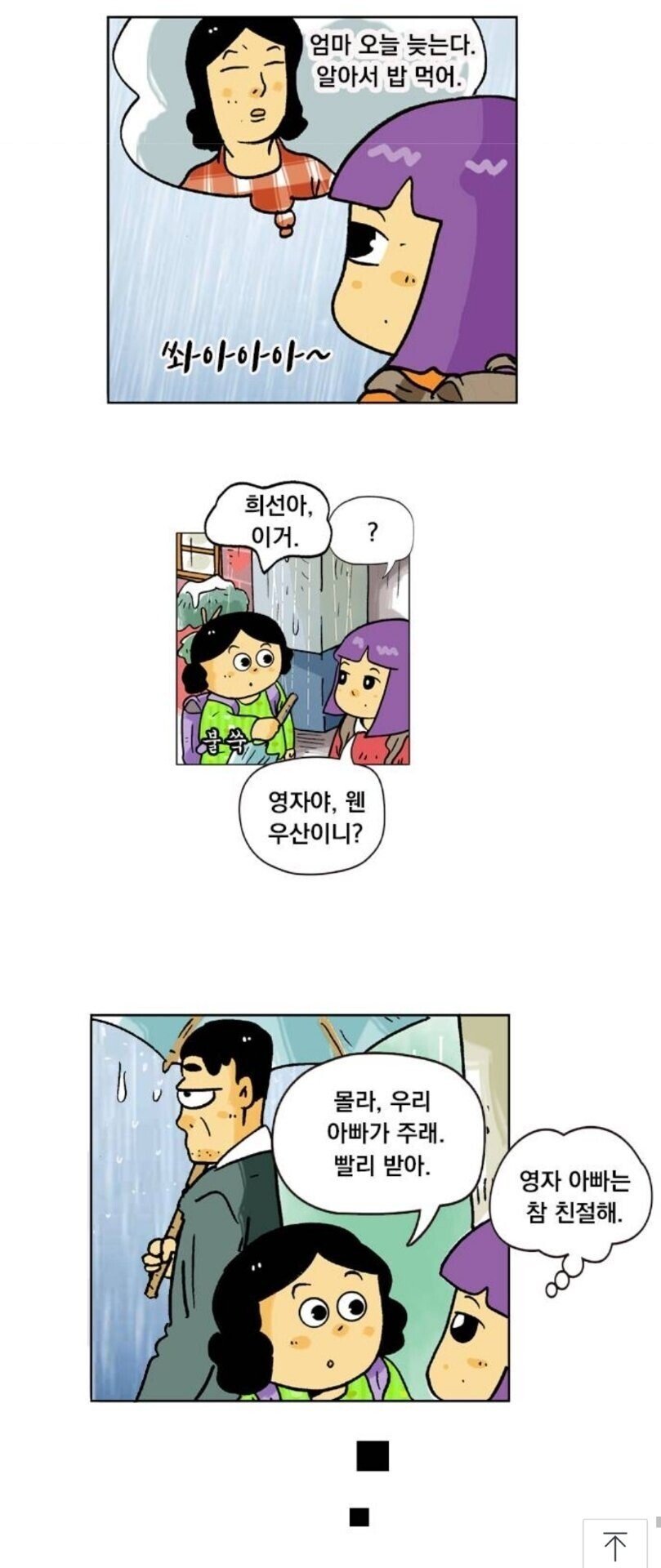 검정고무신 미국 갔다던 희선이 아버지의 진실 ㄷㄷㄷ