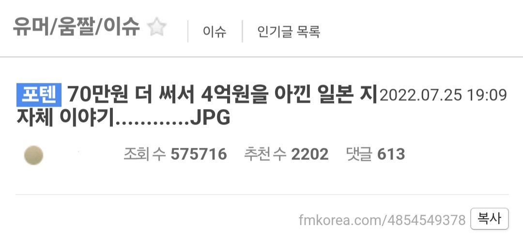 70만원 더 써서 4억원 아낀 일본 지방자치단체