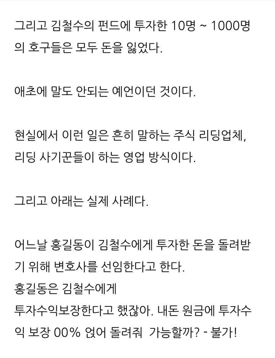 주식 리딩방 사기의 실체 ㄷㄷ