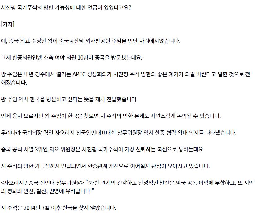 中 "한국은 동반자"... 시진핑 방한 가능성 언급