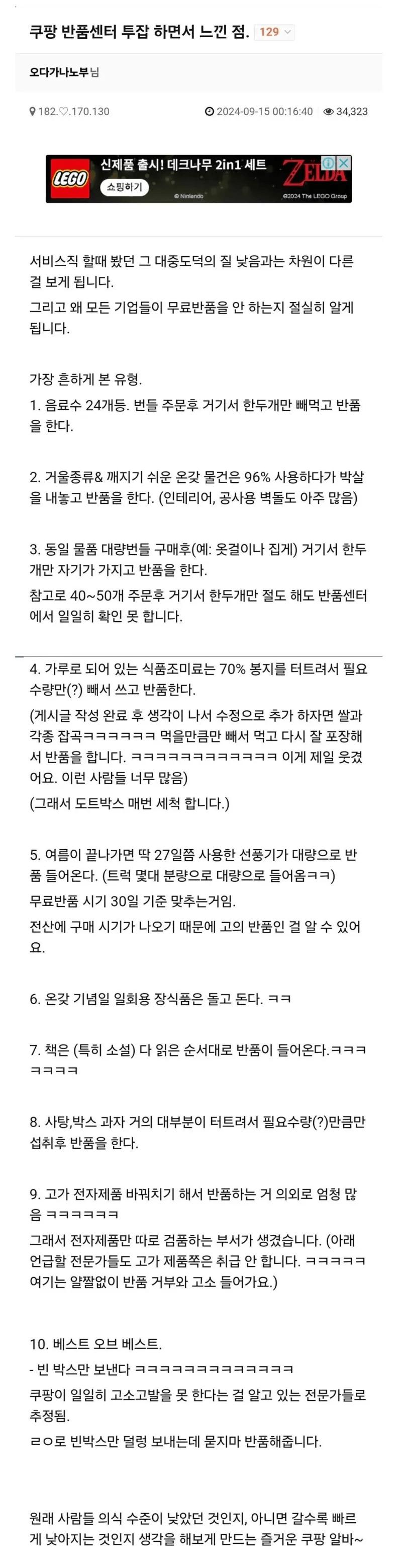 쿠팡 반품센터 실황 알려주는 직원