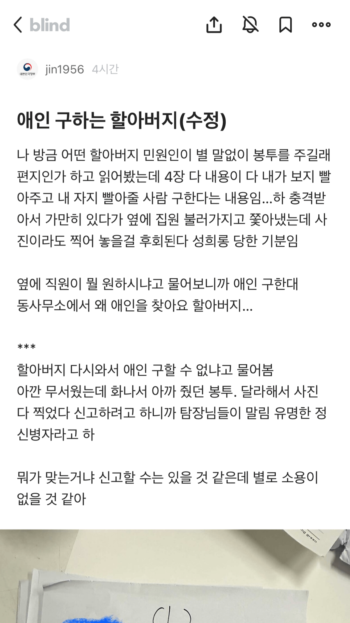 오늘도 평화로운 동사무소 근황.blind
