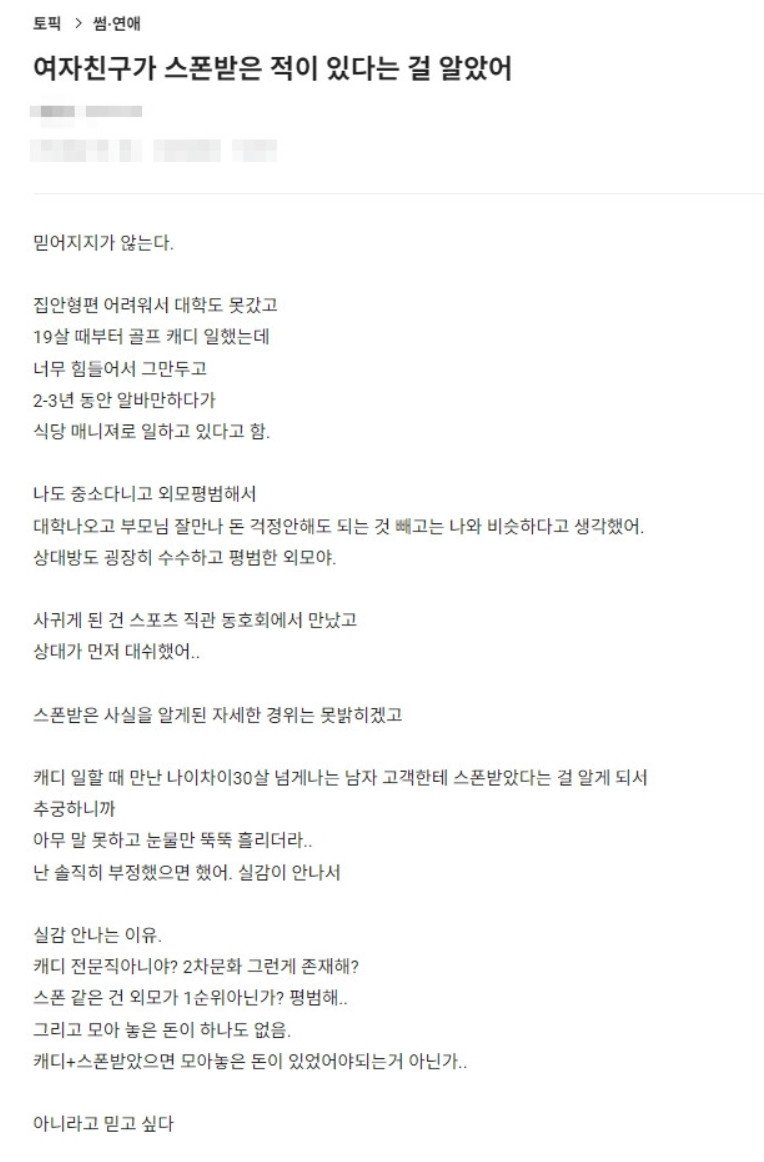 스폰 받는 여자들이 이리 많을줄 몰랐다