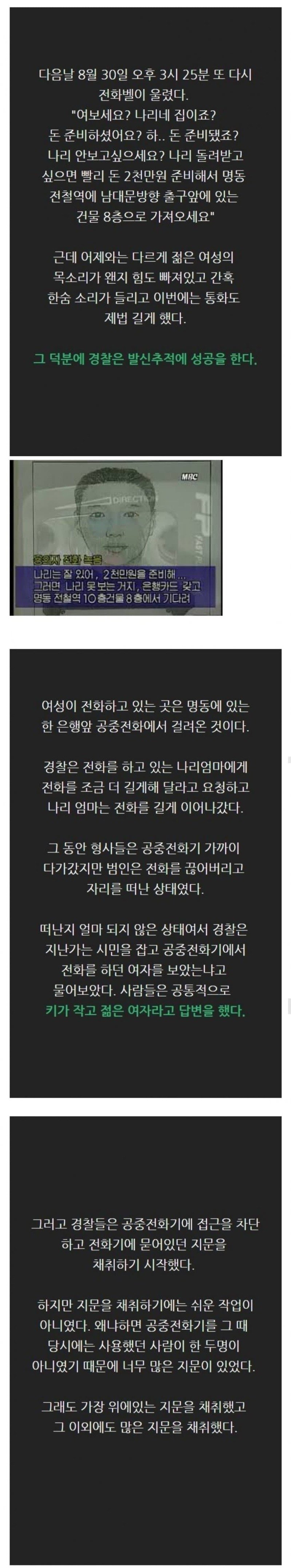 90년대 한국 사회를 충격에 빠뜨렸던 유괴 살인 사건