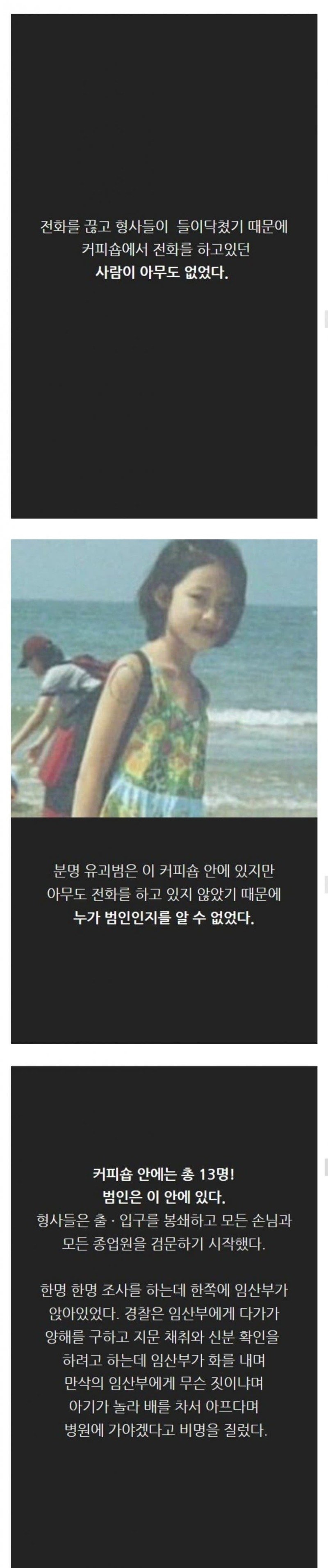 90년대 한국 사회를 충격에 빠뜨렸던 유괴 살인 사건