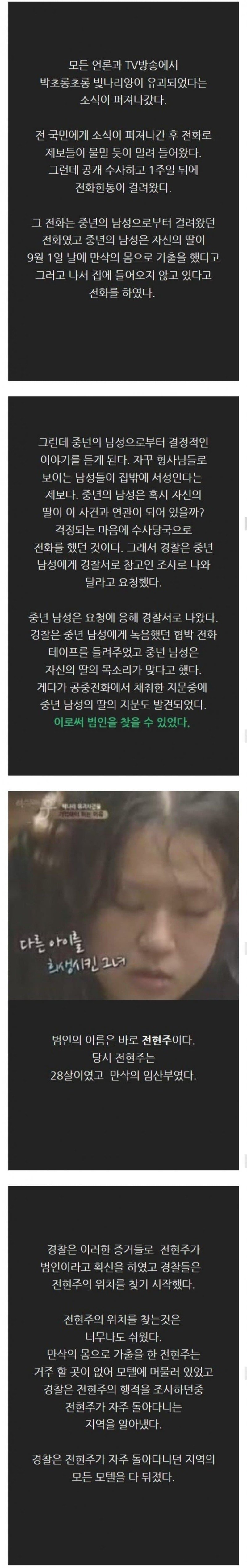 90년대 한국 사회를 충격에 빠뜨렸던 유괴 살인 사건