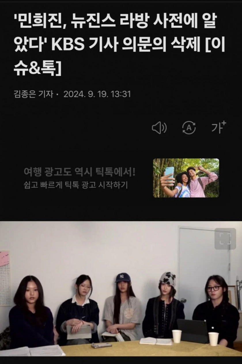 민희진, 라방 사전에 알았다' KBS 기사 의문의 삭제