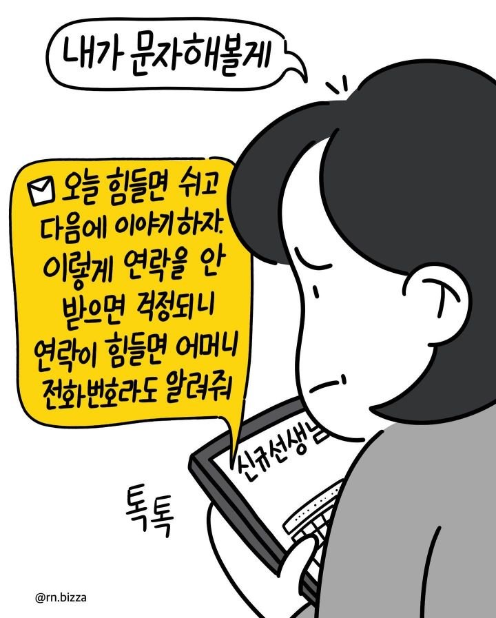 요즘 간호사들이 신규한테 뭐라고 못하는 이유.MANHWA