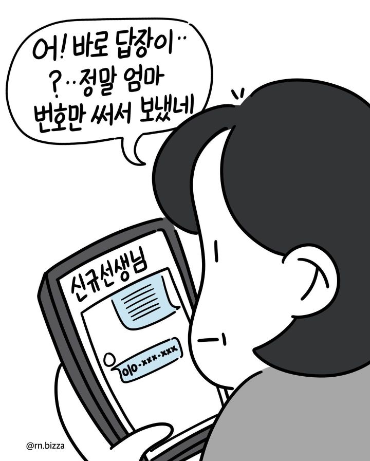 요즘 간호사들이 신규한테 뭐라고 못하는 이유.MANHWA