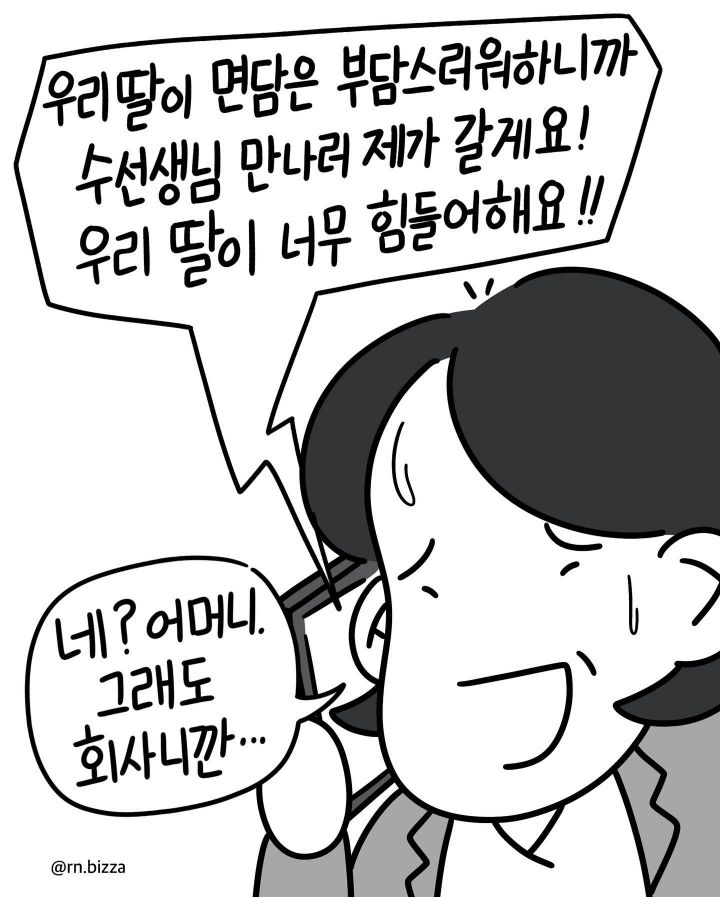요즘 간호사들이 신규한테 뭐라고 못하는 이유.MANHWA