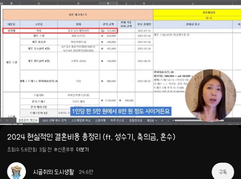 24만 여성 유튜버가 공개한 실제 리얼 팩트 결혼비용...jpg