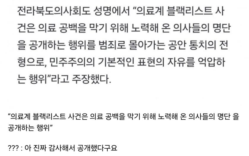 의료 블랙리스트 의사회 공식입장  진짜 감사해서 공개한것