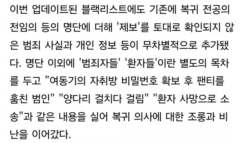 의료 블랙리스트 의사회 공식입장  진짜 감사해서 공개한것
