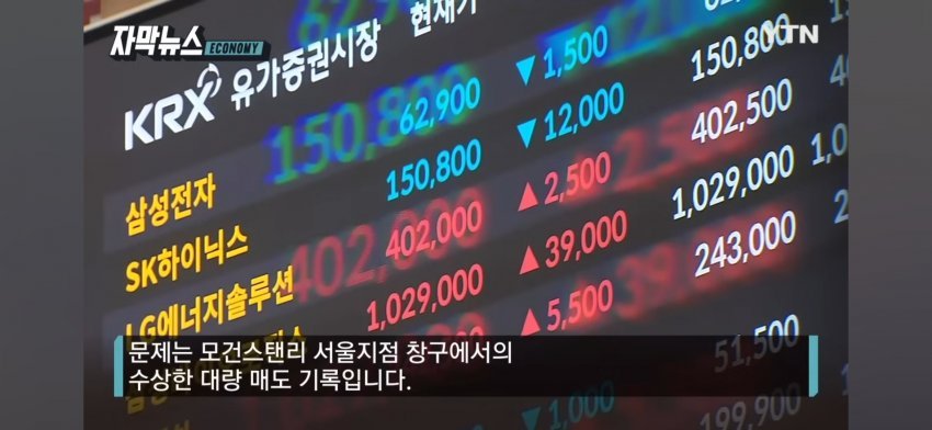 '하이닉스, 삼성전자 대량 매도' 모건스탠리 조사
